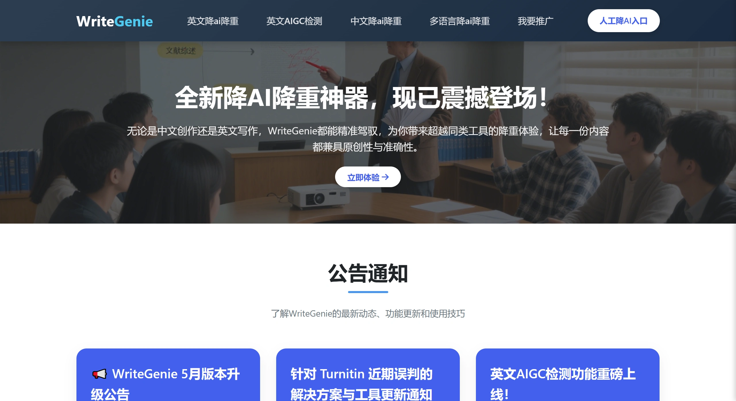 WriteGenie：一款专业的中英文AI降重与AIGC检测工具
