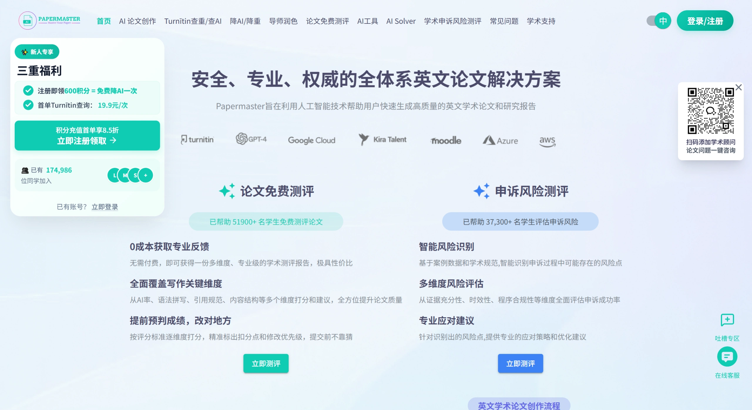 Papermaster：安全、专业、权威的英文论文写作平台
