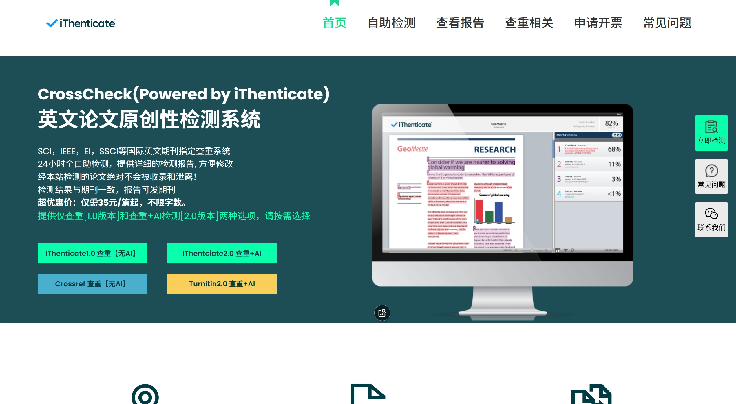 iThenticate：Turnitin公司旗下原创性论文查重系统
