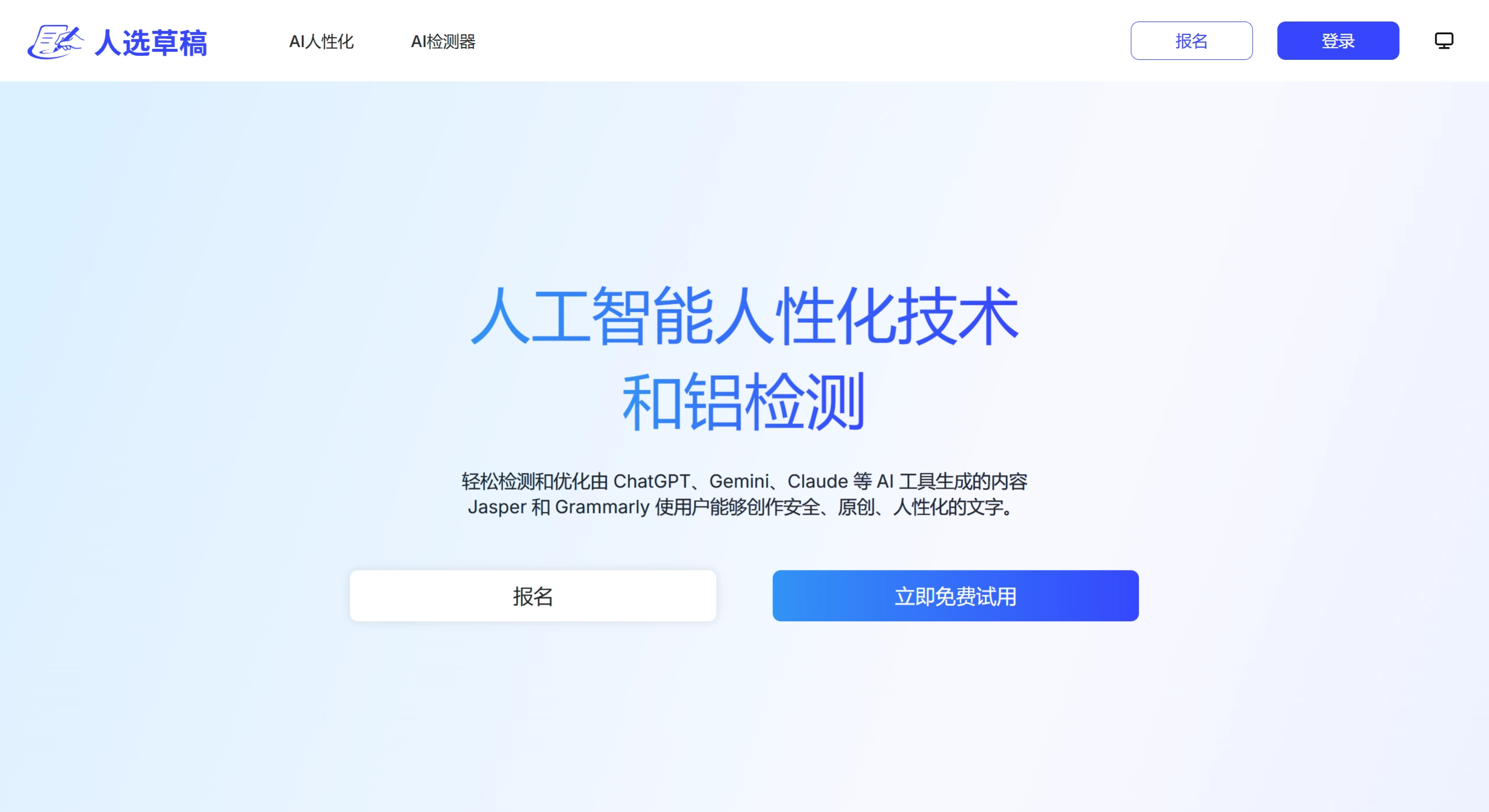 HumanDraft：一款免费AI人性化改写与检测工具