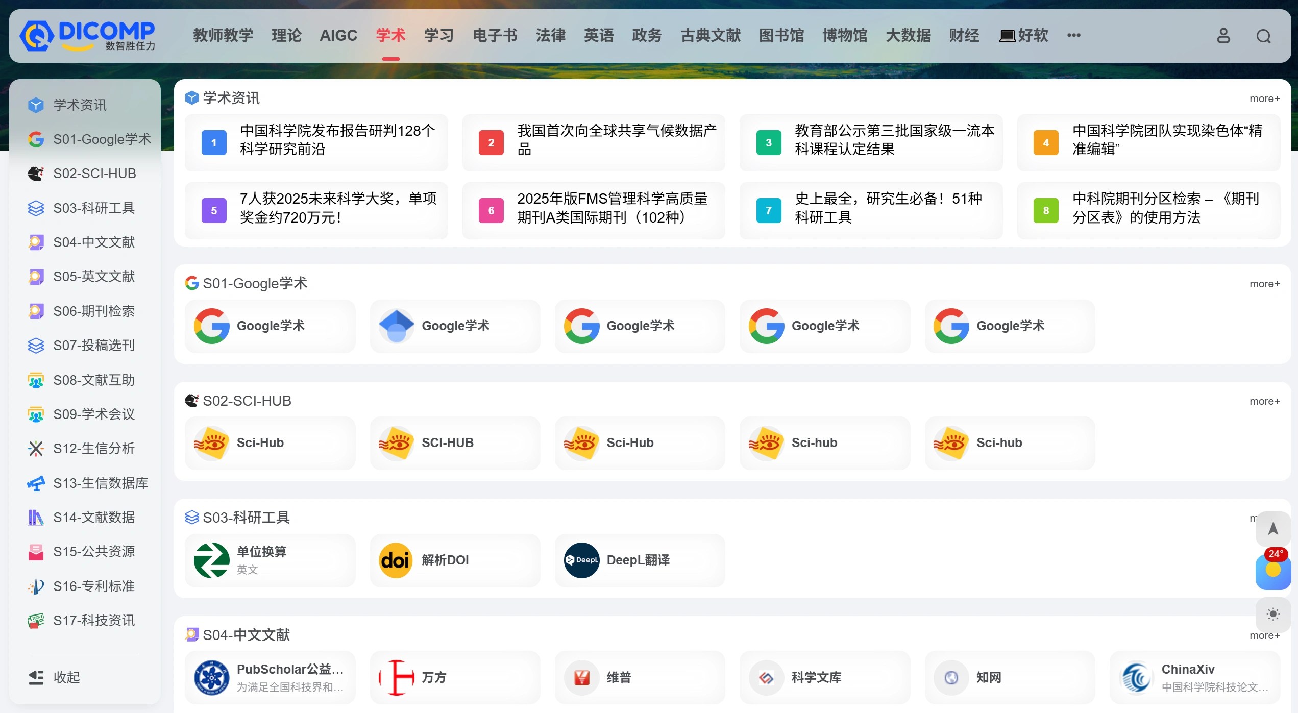 数智学术：