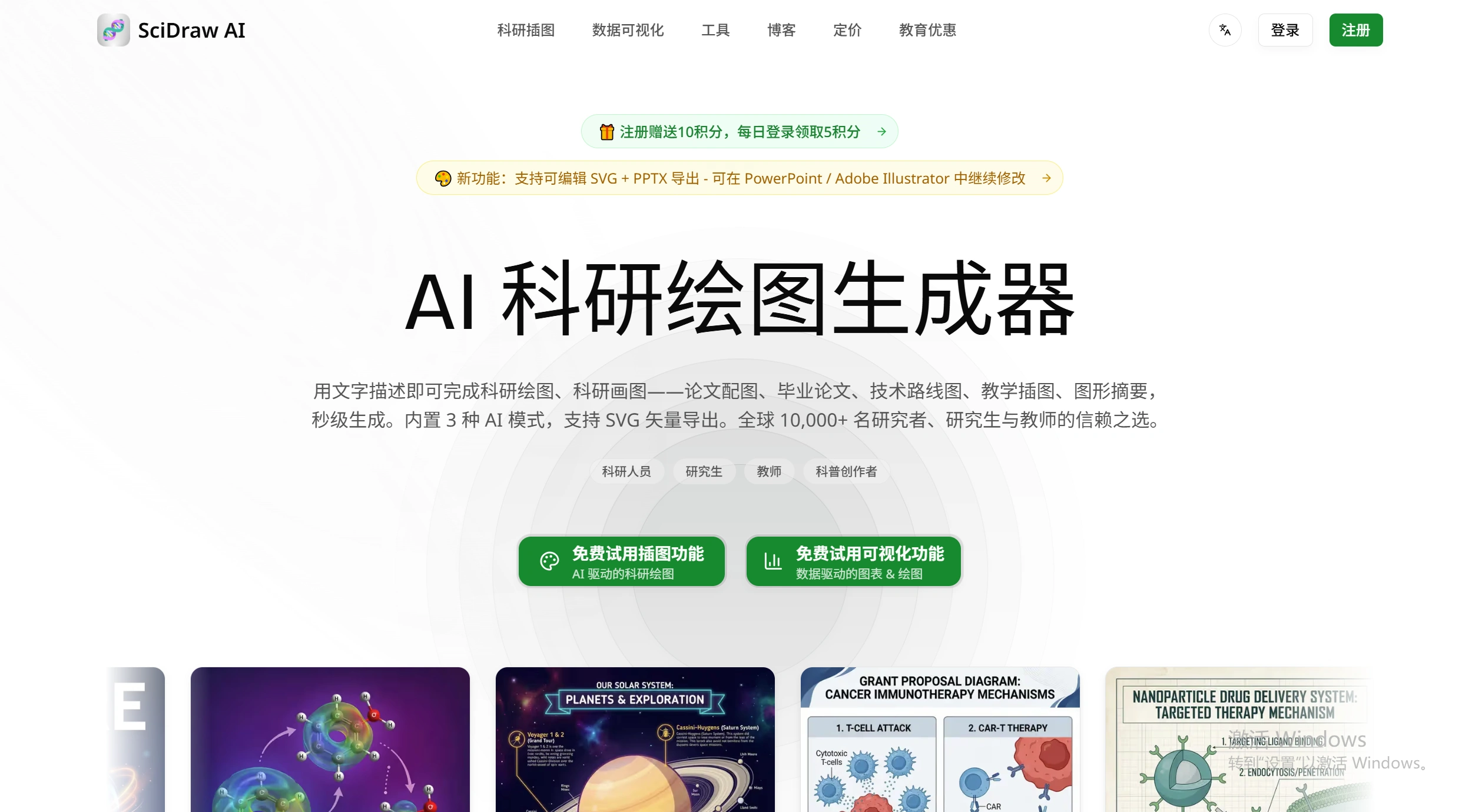 SciDraw AI ：专为科研人员设计的AI科研绘图平台