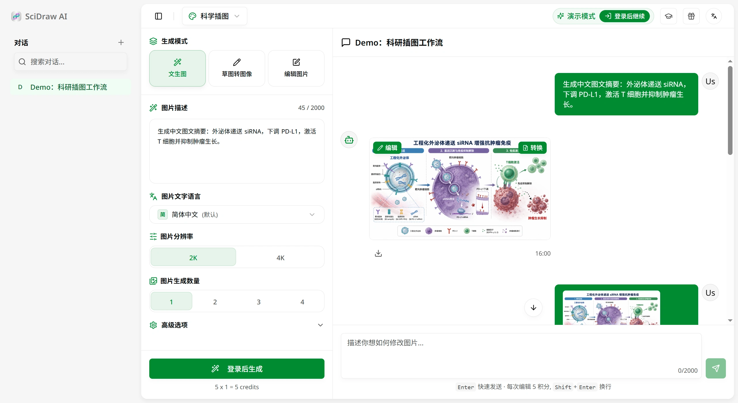 SciDraw AI (图1) SciDraw AI (图1)