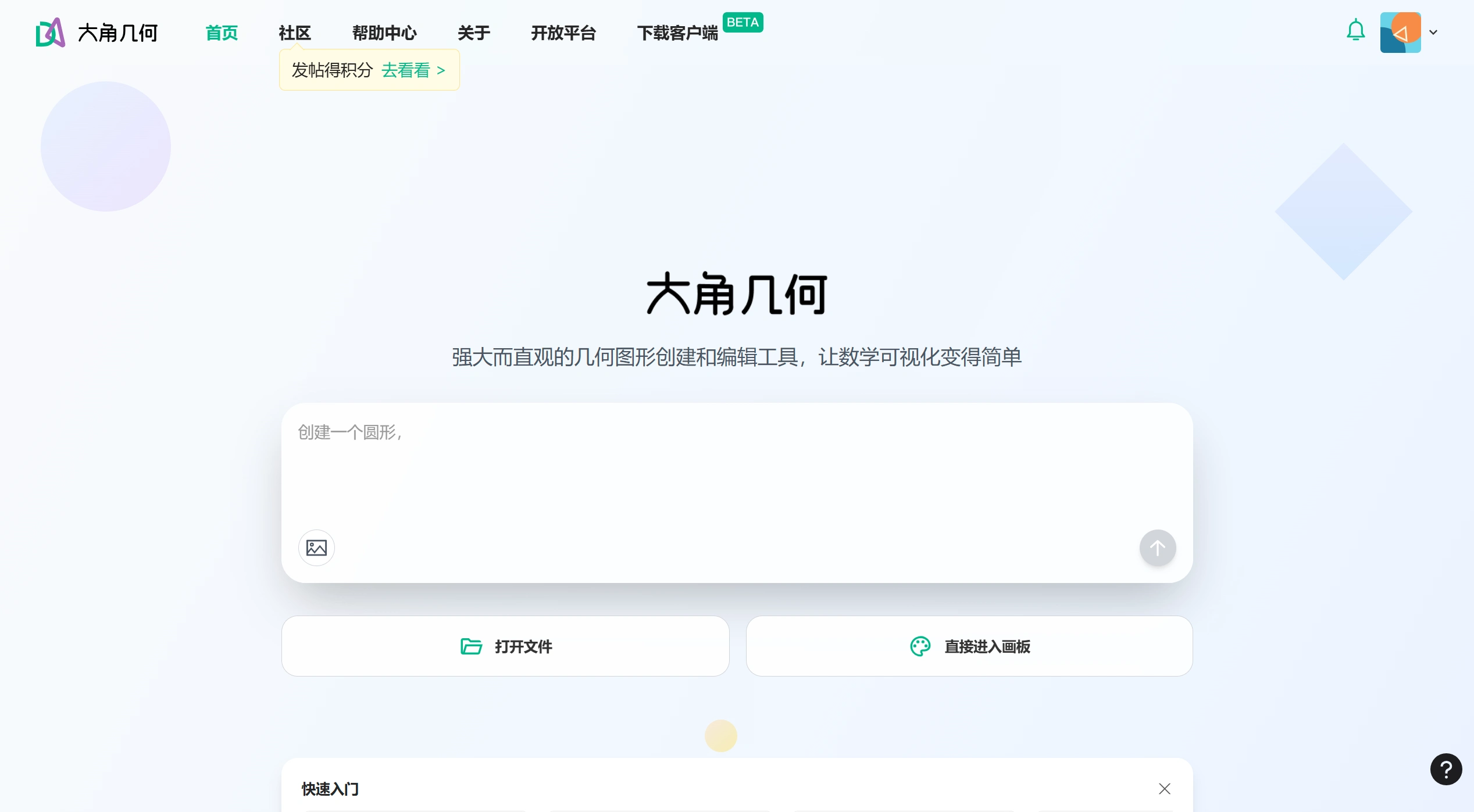 大角几何：强大而直观的在线AI几何作图工具