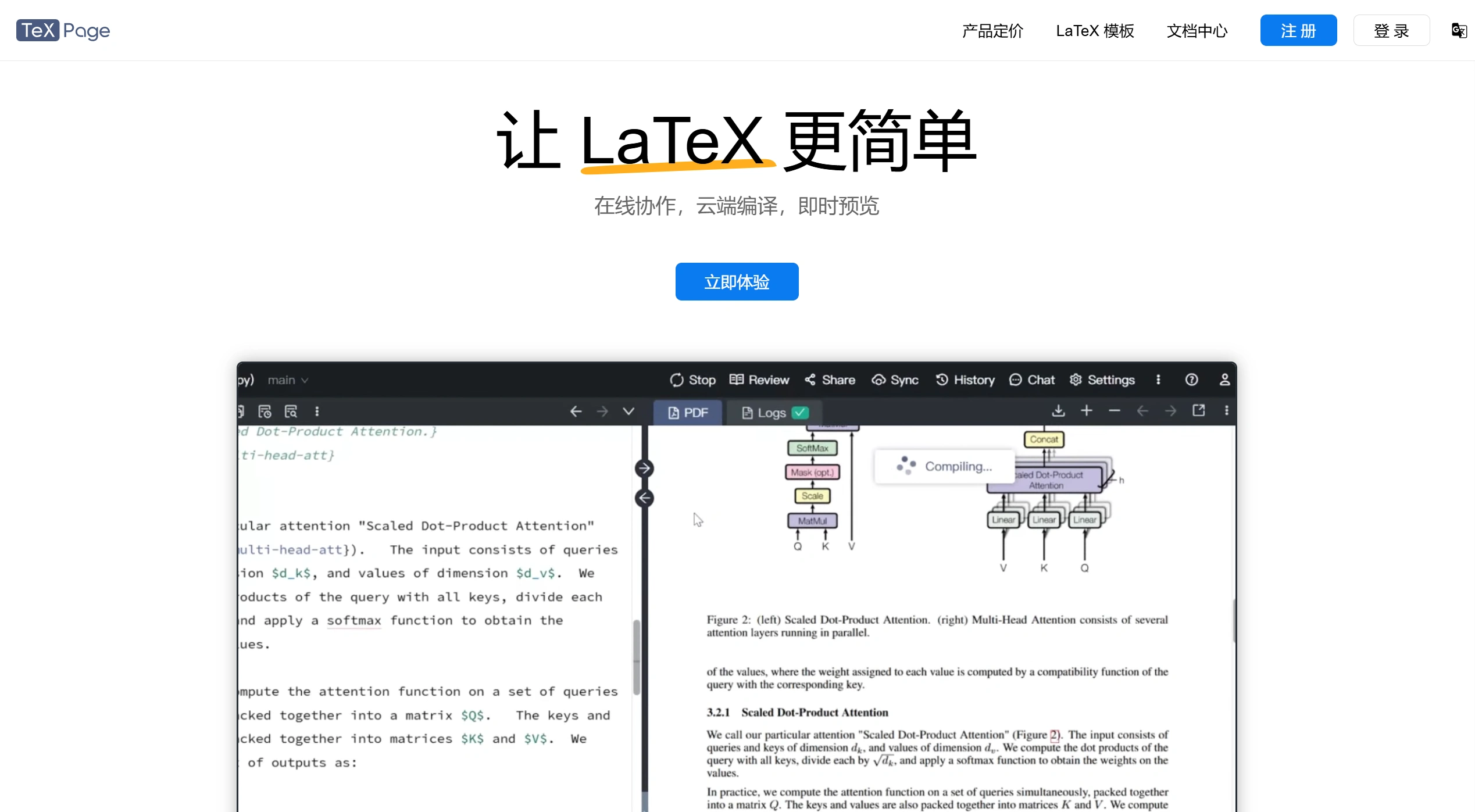 TeXPage：学术论文在线LaTeX编辑器