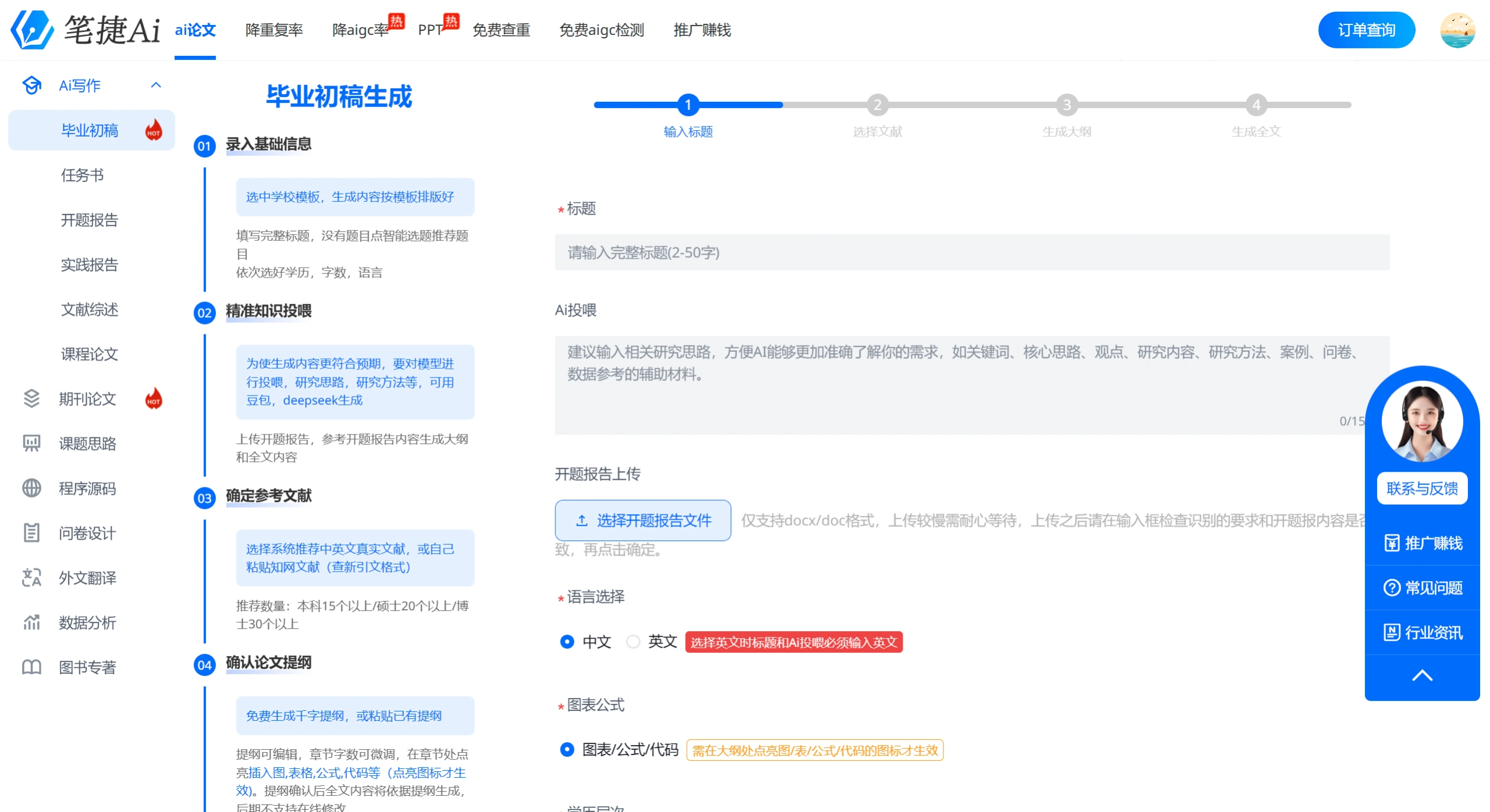 笔捷Ai(图1)