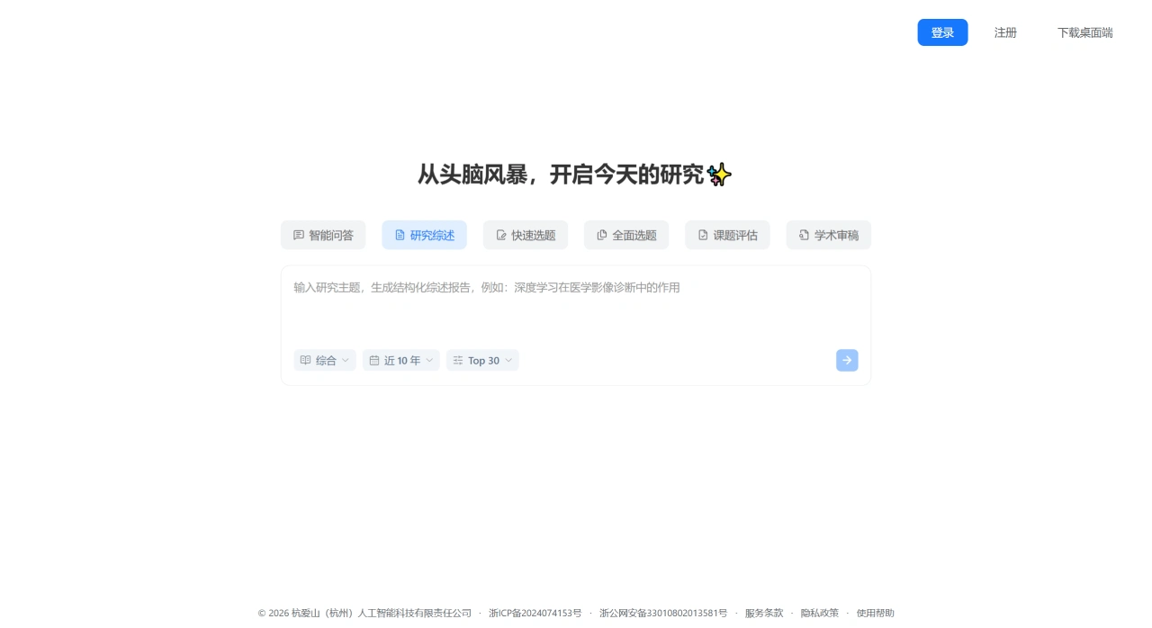 问天AI研究助手：