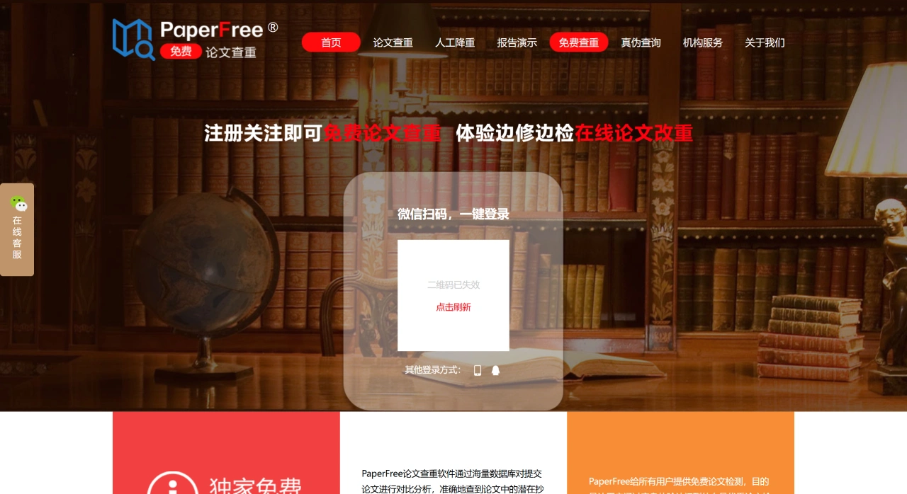 PaperFree：提供免费论文查重、论文检测、论文降重、论文相似度检测等服务