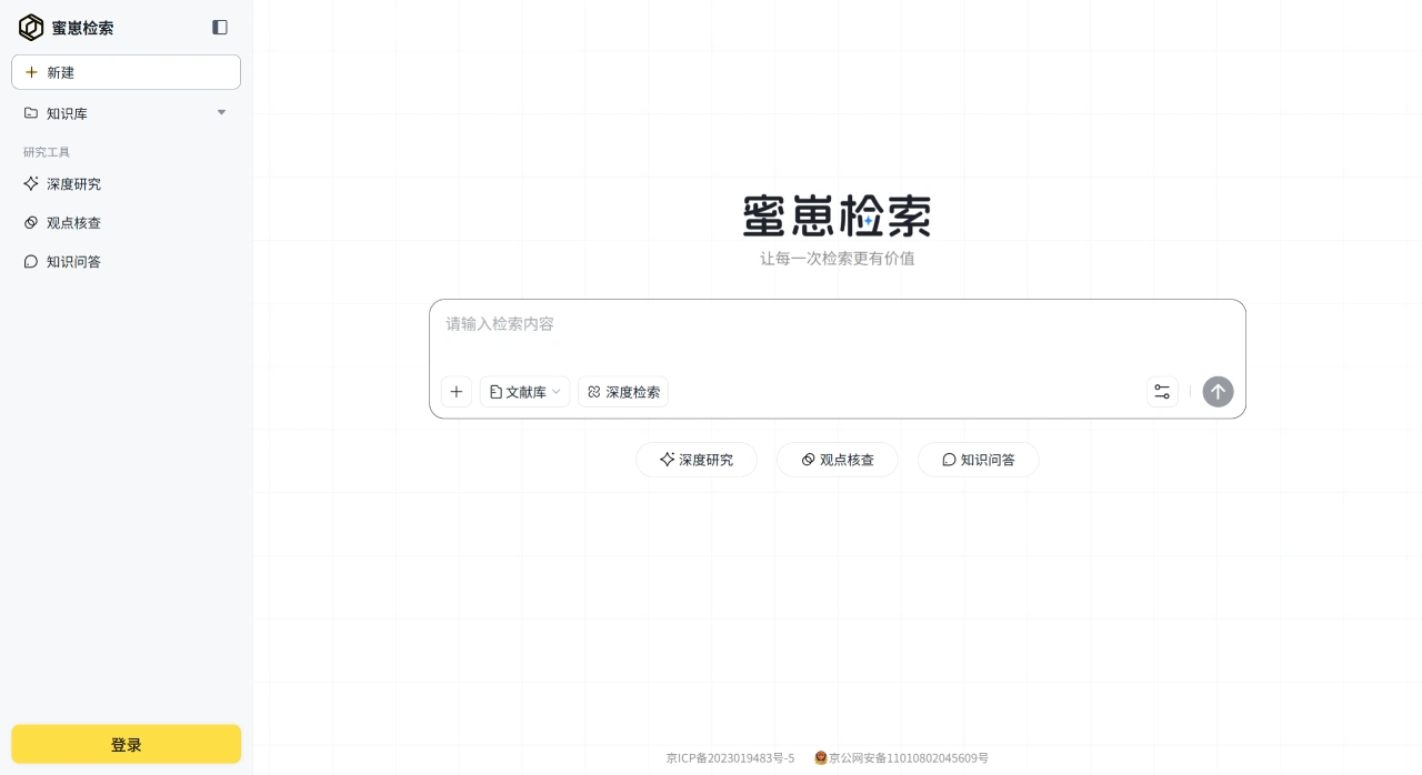 蜜崽检索：中英文文献AI检索与科研辅助工具