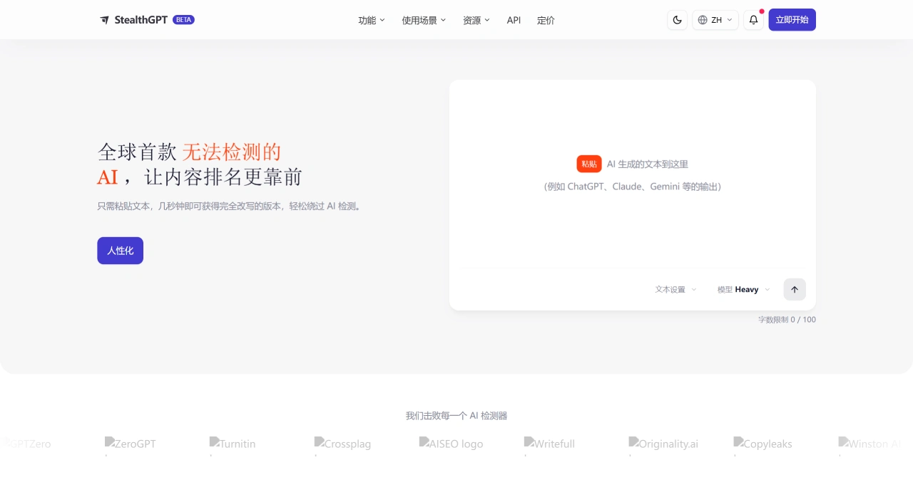 StealthGPT：一款AI文本人性化改写工具