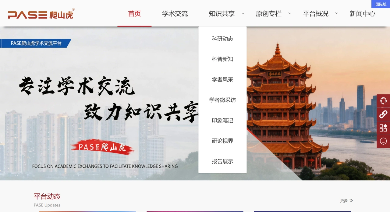PASE爬山虎：专注于跨学科领域的国际性学术交流平台