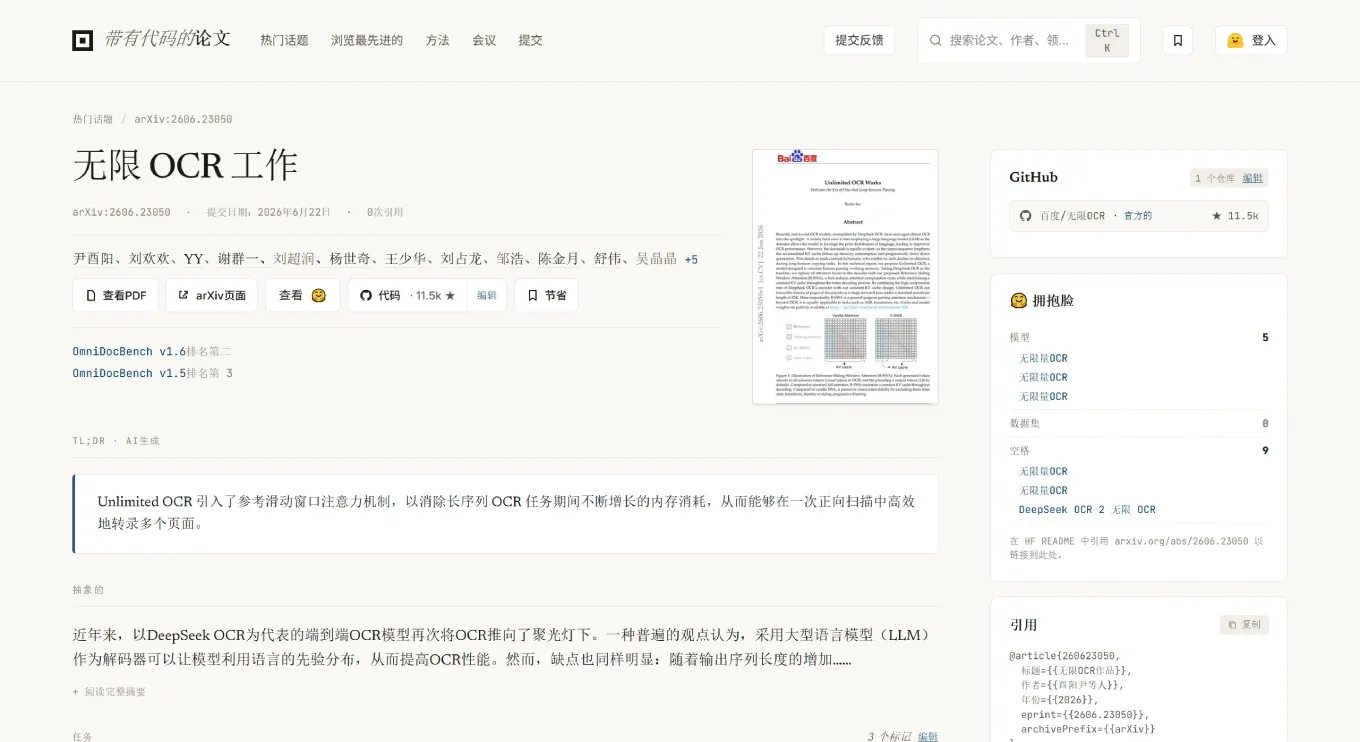 Papers with Code(图1)