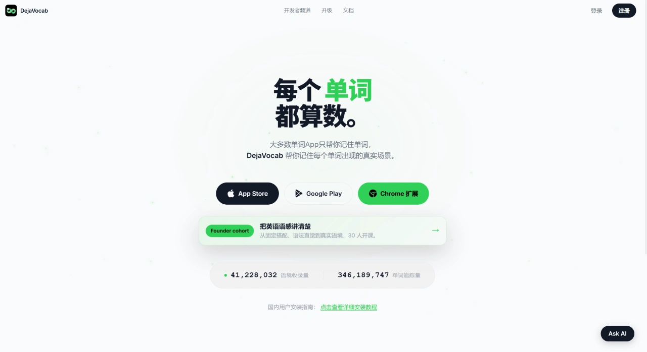 DejaVocab(图1) DejaVocab(图1)
