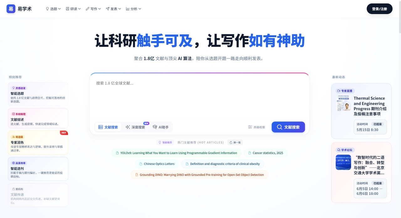 易学术E-Academic：蓝博图推出的AI外文学术资源库