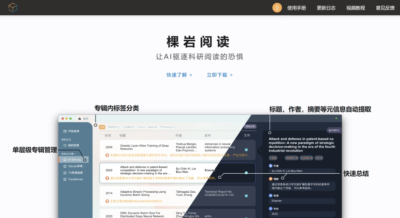 棵岩阅读：专为科研人员打造的AI文献阅读工具