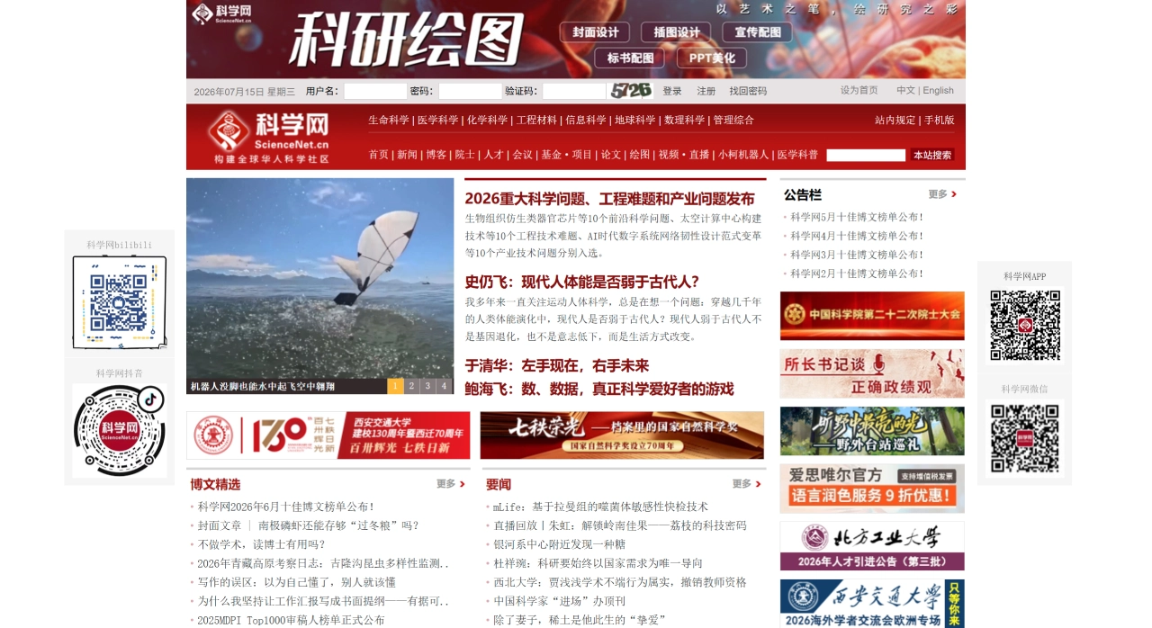 科学网：中科院等支持的中文综合性科学网站