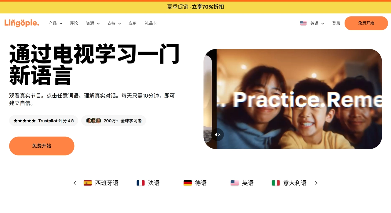 Lingopie：一个通过真实影视内容学语言的平台
