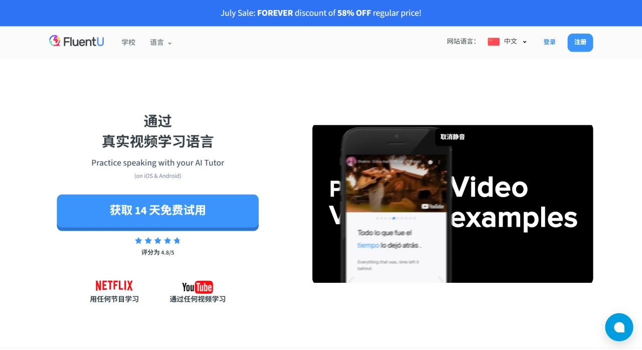 FluentU：一款通过真实视频内容进行语言学习的在线平台