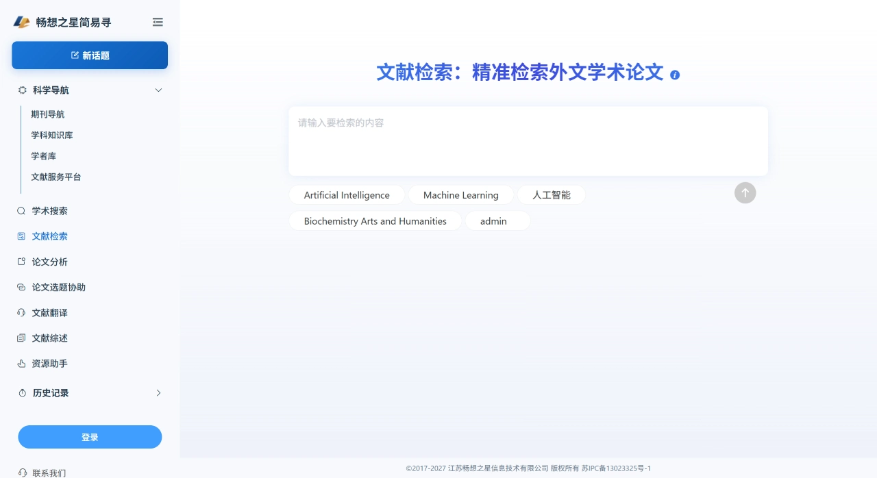 畅想之星简易寻：外文学术期刊资源"检索-获取-应用"一站式平台。