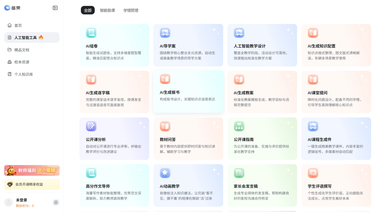 备果的使用教程 - edu.360.com.webp