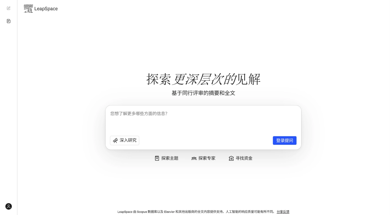 LeapSpace：爱思唯尔推出的科研级AI工作空间