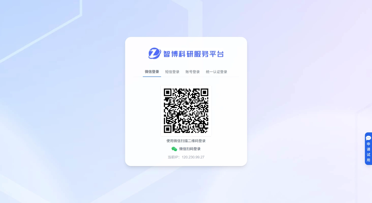 智博科研服务平台：集全球学术资源、智能检索与文献传递于一体