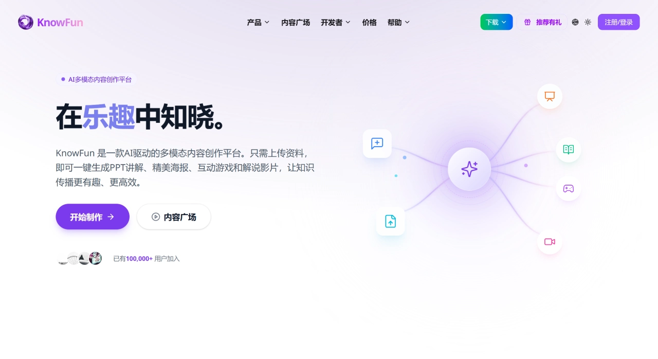 KnowFun：一款AI多模态内容创作平台