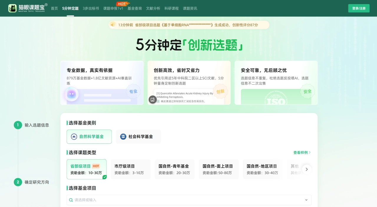 2026年10款学术科研AI选题工具推荐 - 猫眼课题宝