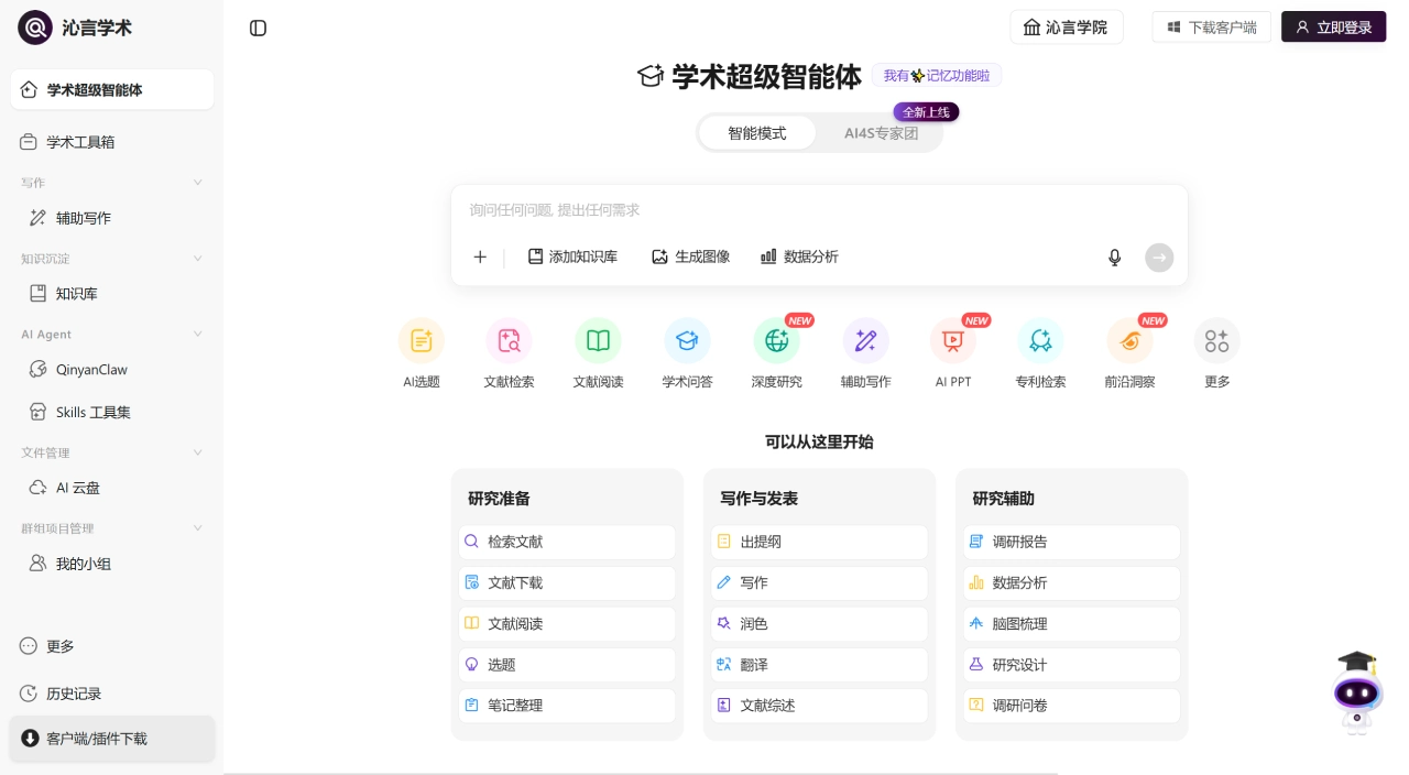 2026年10款学术科研AI选题工具推荐- 沁言学术