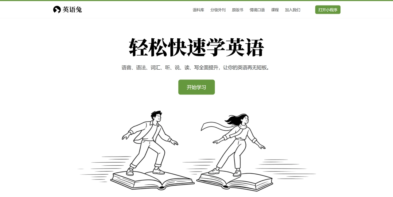 英语兔(图1) 英语兔 - yingyutu.com