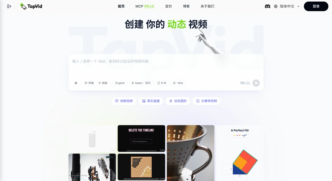 TapVid AI：面向交互式动态图形的AI视频解说生成工具