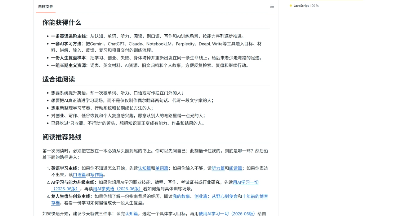 离谱的英语学习指南：GitHub近6万Star的英语学习指南开源项目