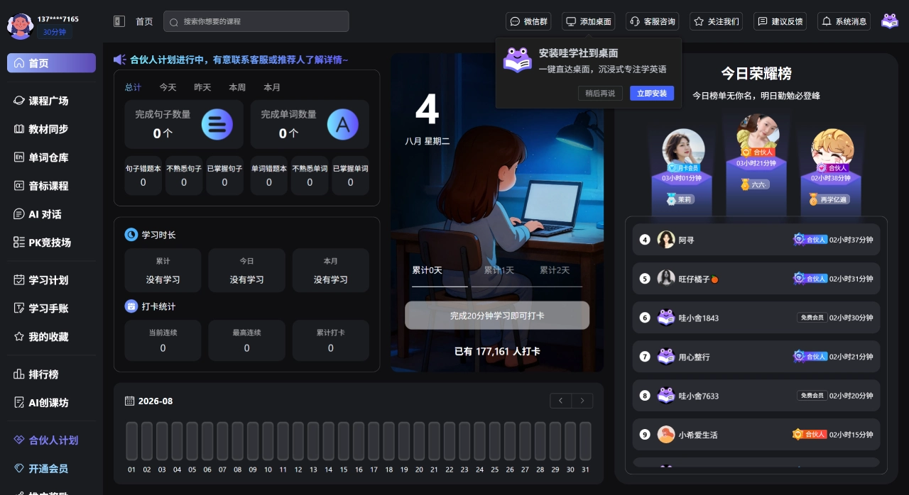 哇学社：主打游戏化造句的英语学习平台