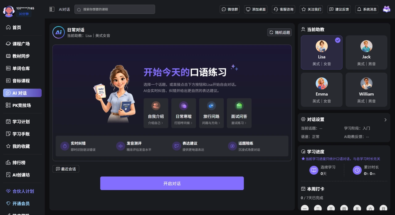 哇学社(图1) 哇学社 - 游戏化英语学习平台 - www.waxueshe.com