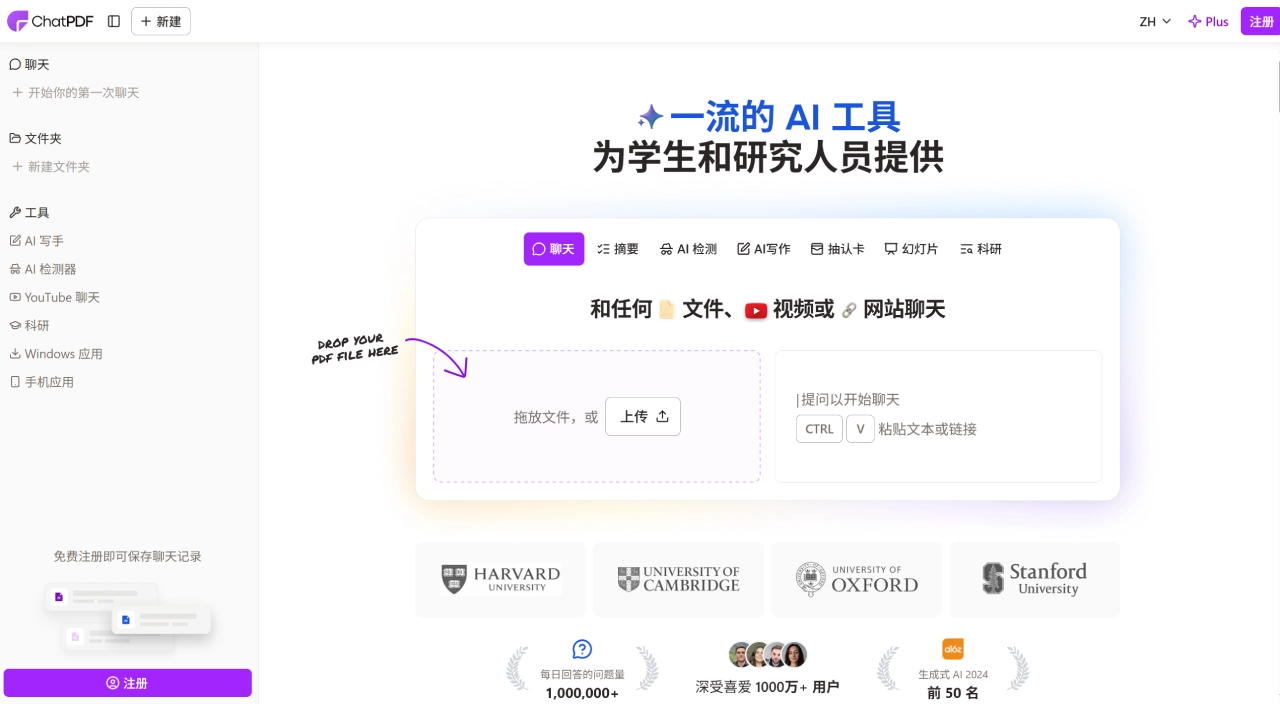 ChatPDF：一款AI驱动的PDF对话工具