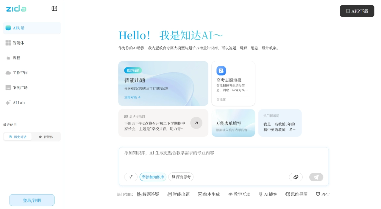 知达AI：面向K12和职业教育的专用AI助教平台