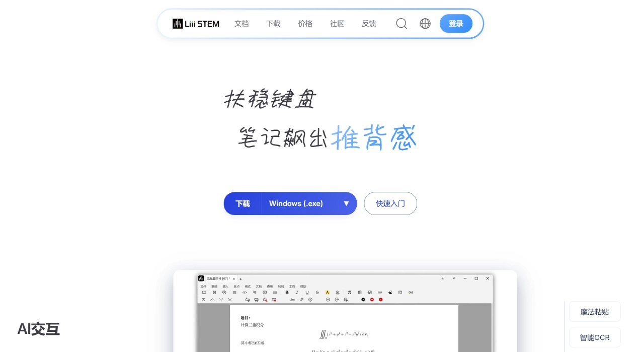 三鲤AI理工套件LiiiSTEM：一款公式密集型学科写作工具