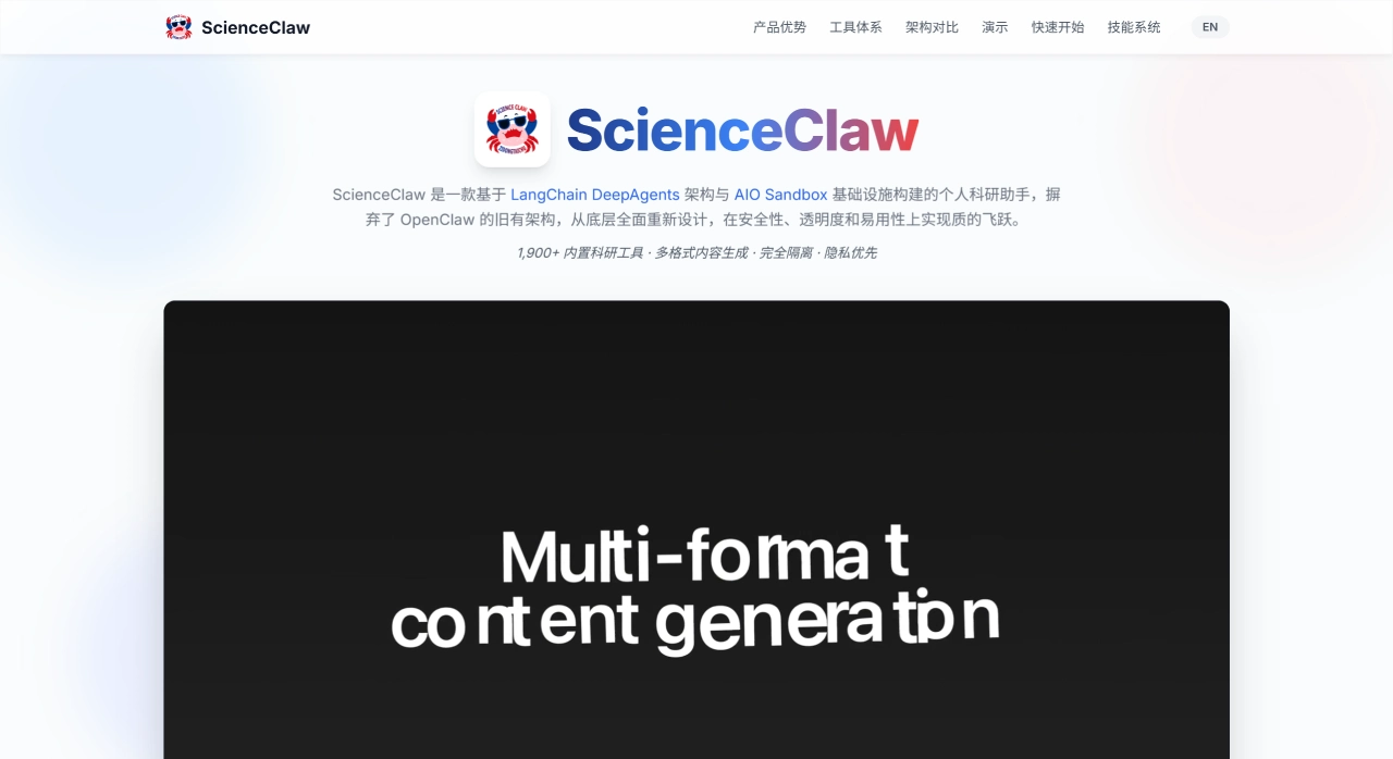 ScienceClaw：基于LangChain DeepAgents的个人科研助手