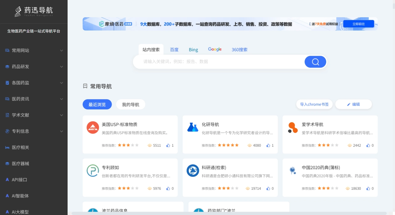 药迅导航：围绕生物医药产业所构建的一站式医药网站导航