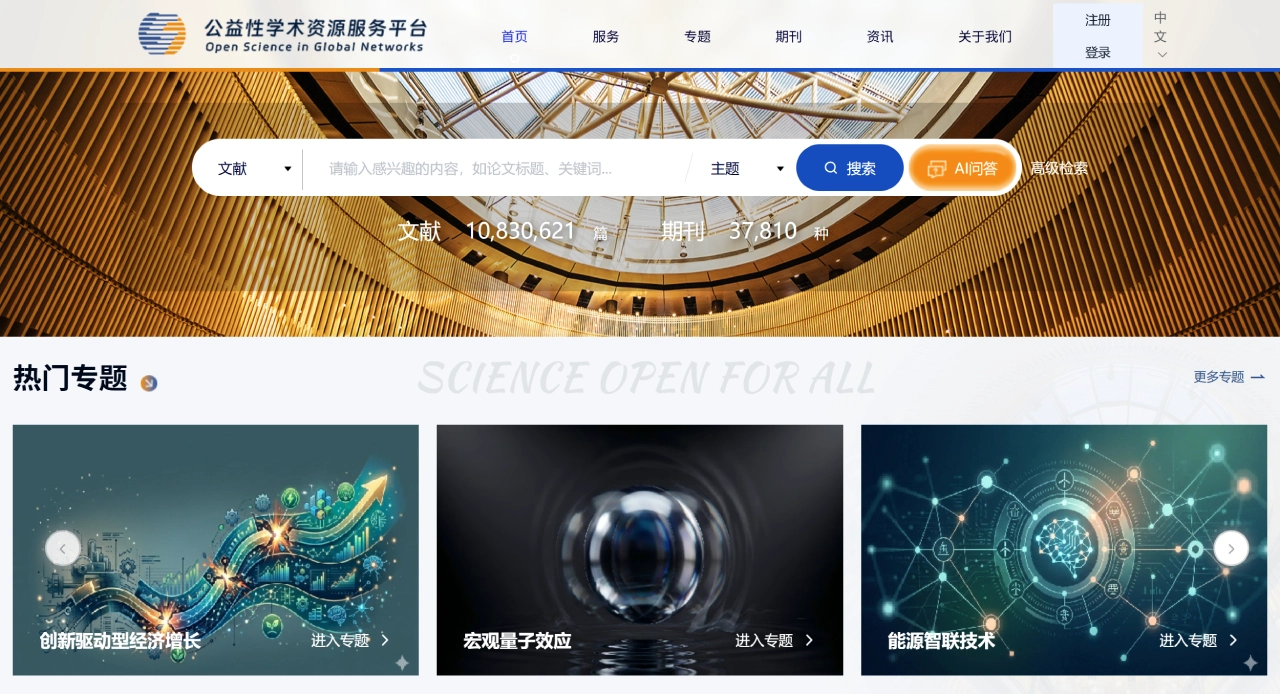 OpenSign：公益性学术资源服务平台