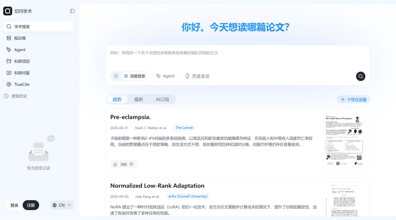切问学术：复旦大学NLP实验室推出的AI科研智能体