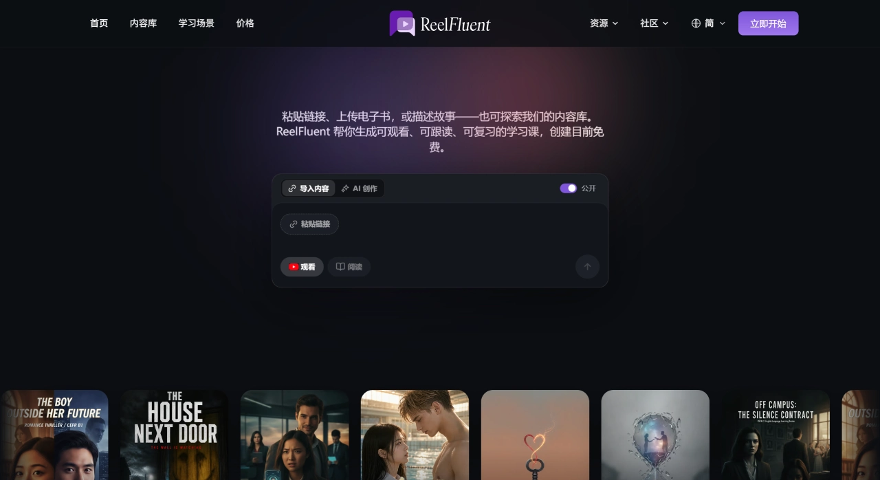 ReelFluent：一款主打“边追剧边学英语”的语言学习App