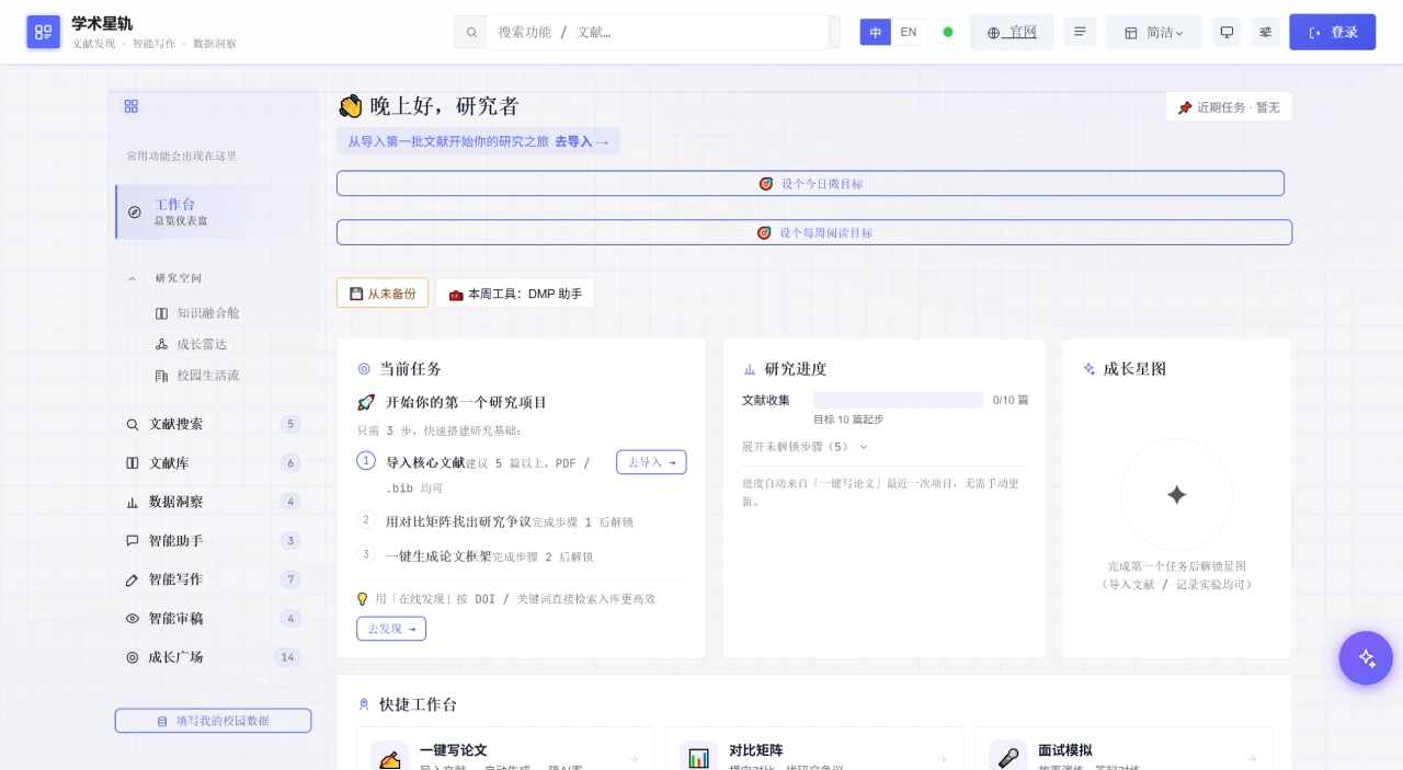 学术星轨：读文献、建矩阵、规划学业与职业的学术工作台