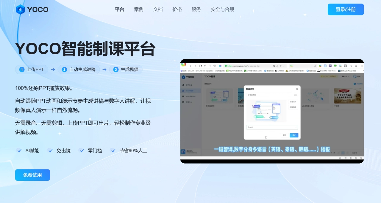 YOCO：PPT转视频，数字人讲解视频生成工具