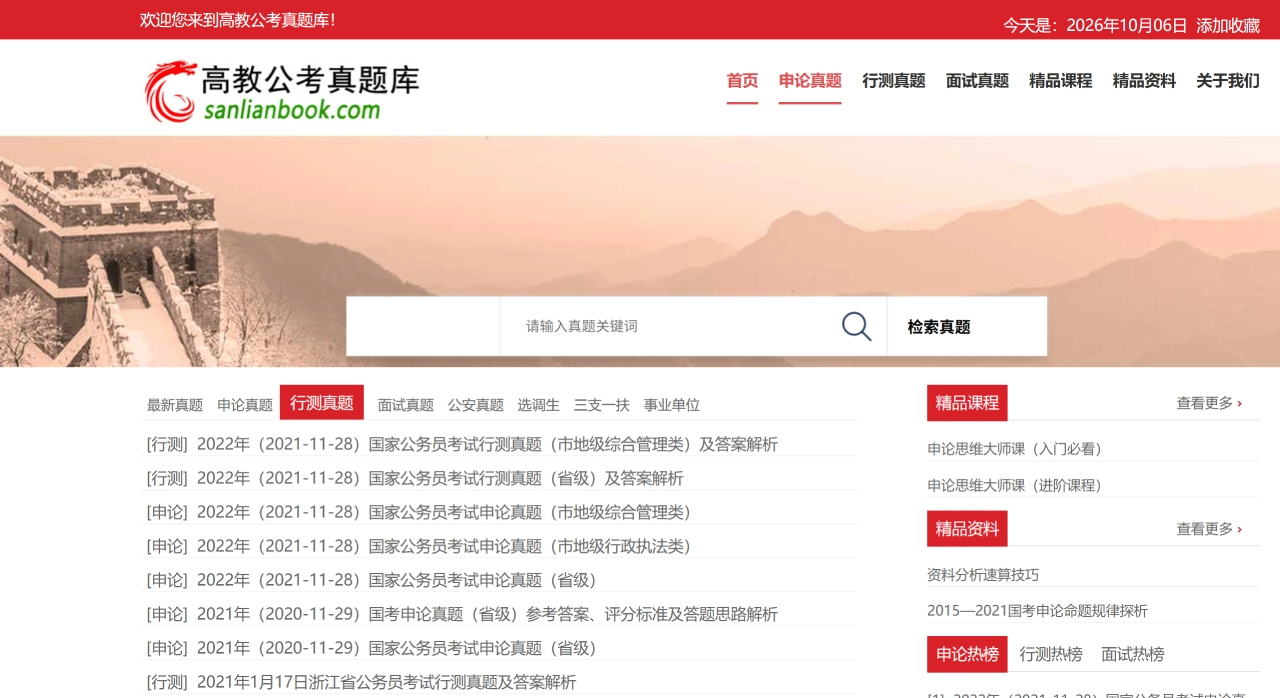 高教公考真题库：提供国考、省考历年行测真题,考公真题刷题