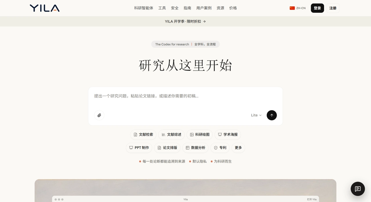 Yila AI：全学科、全流程的科研智能体